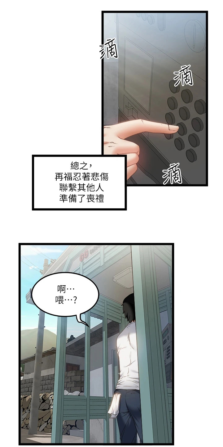 女神的专用句漫画,第1话1图