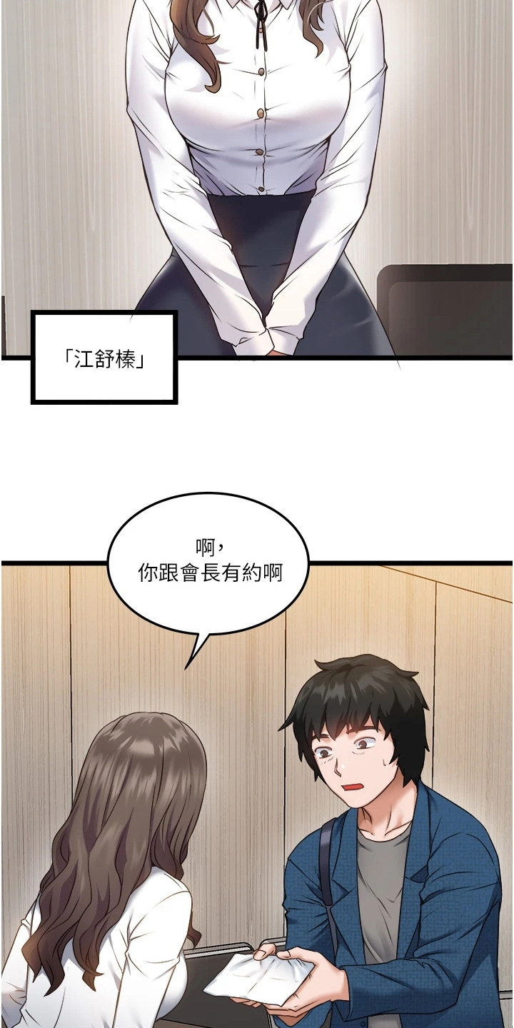 女神专属座驾漫画,第4话3图