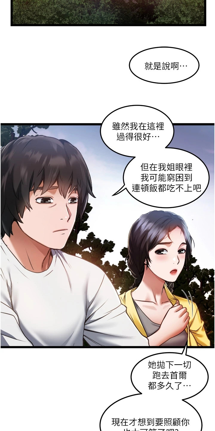 女神的专属司机漫画,第3话2图