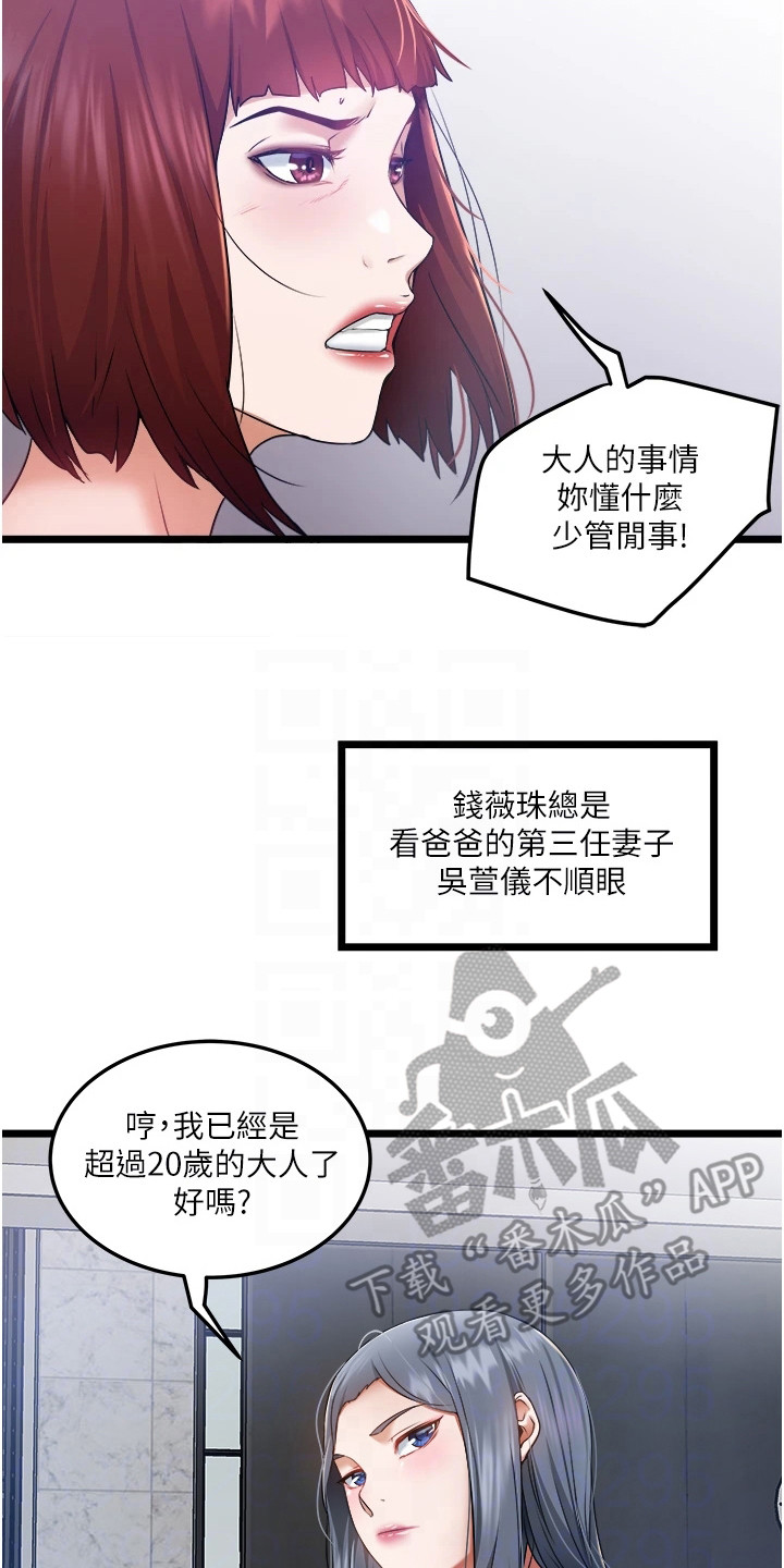 女神专车bot漫画,第8话2图