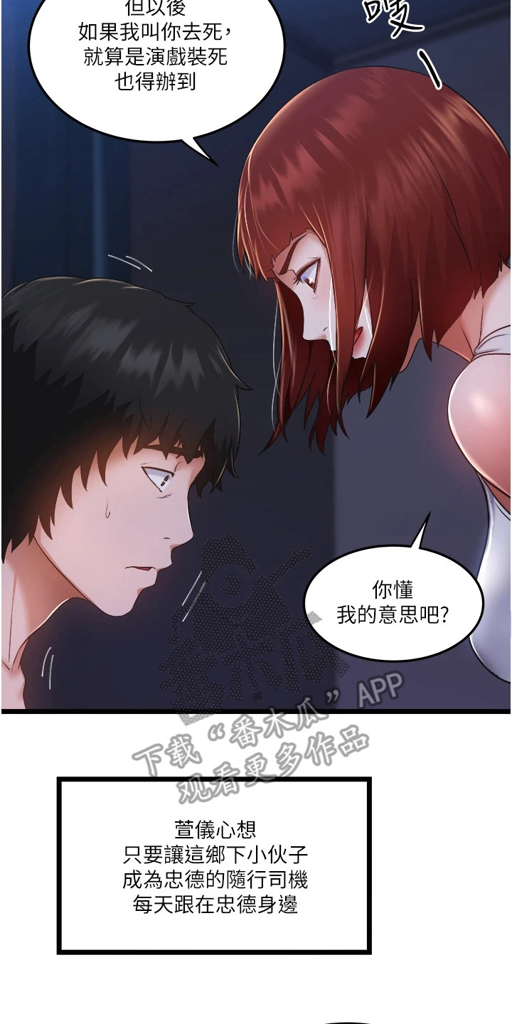 女神的专职司机小说最新章节漫画,第10话2图