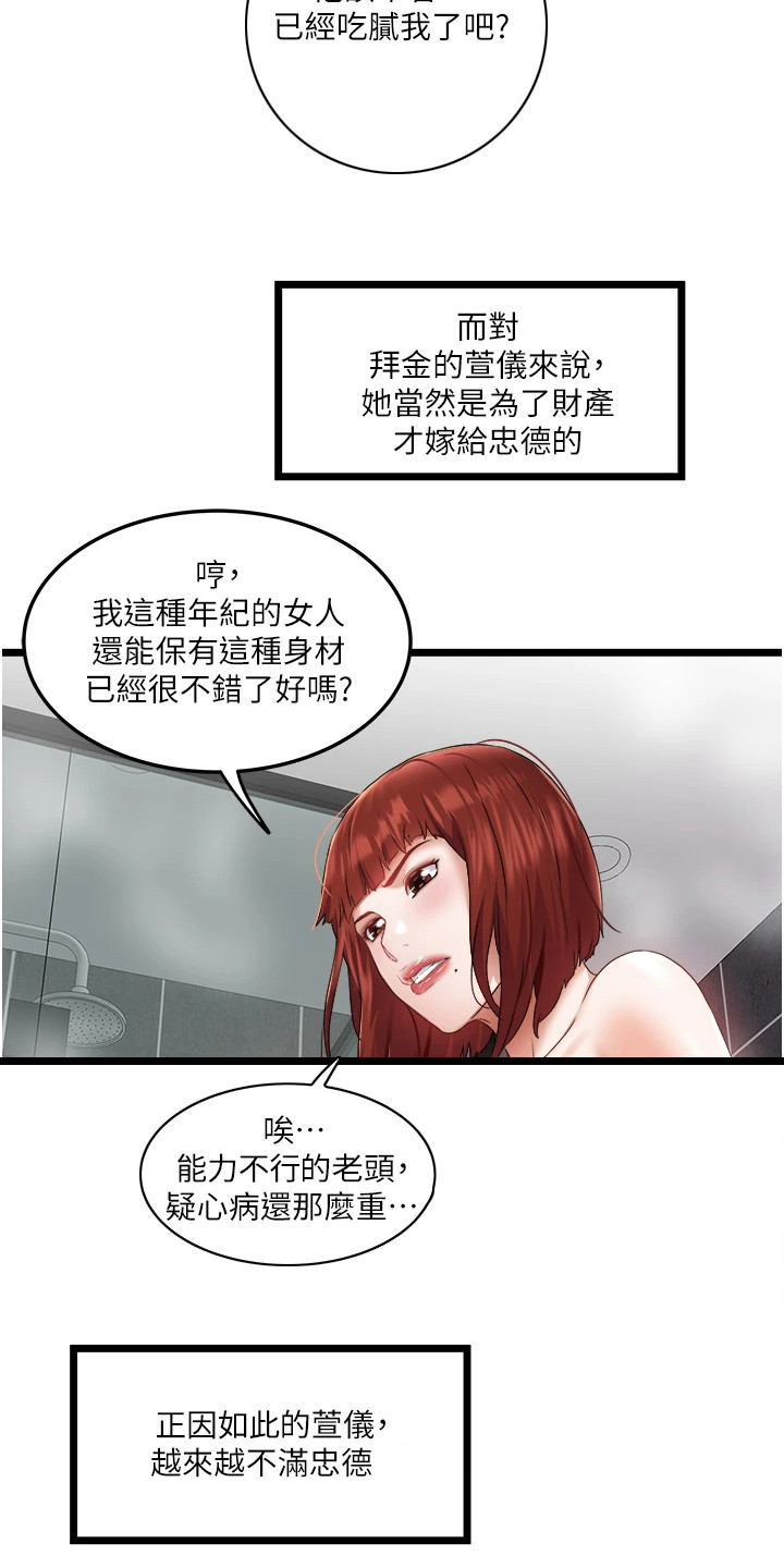 女神的专属护卫漫画,第6话4图