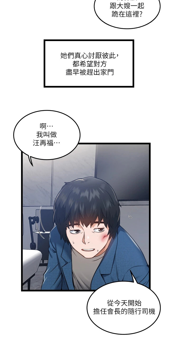 女神专车bot漫画,第8话4图