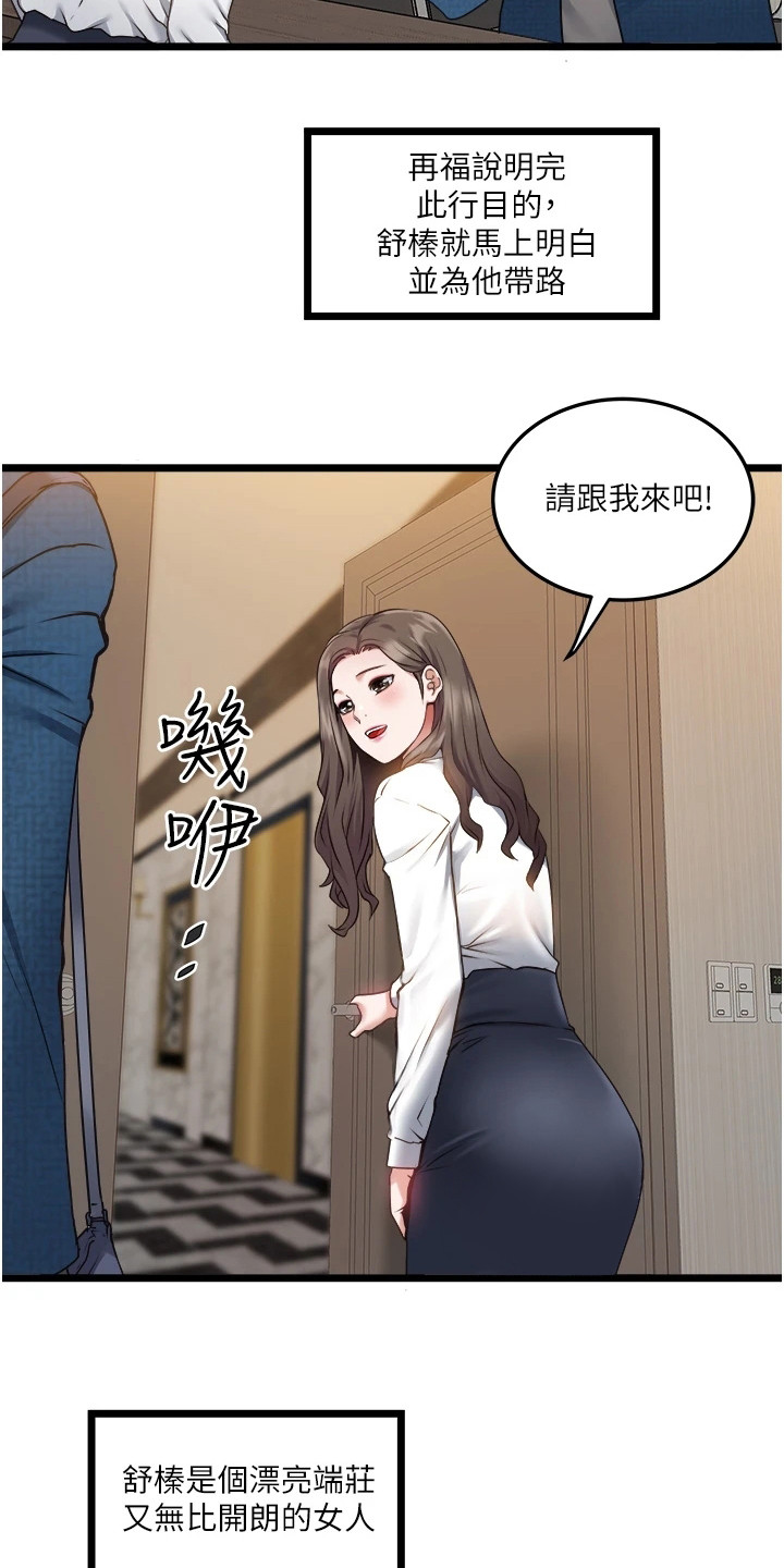 女神专属座驾漫画,第4话4图