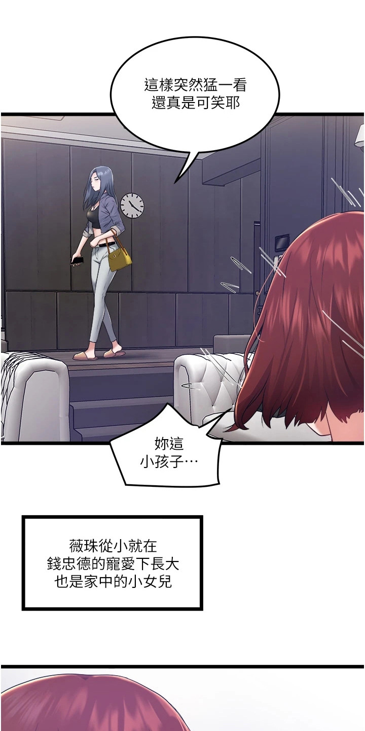 女神专车bot漫画,第8话1图