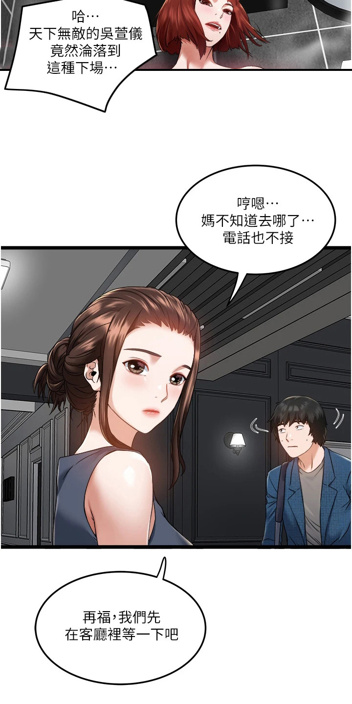 女神的专属护卫漫画,第6话3图