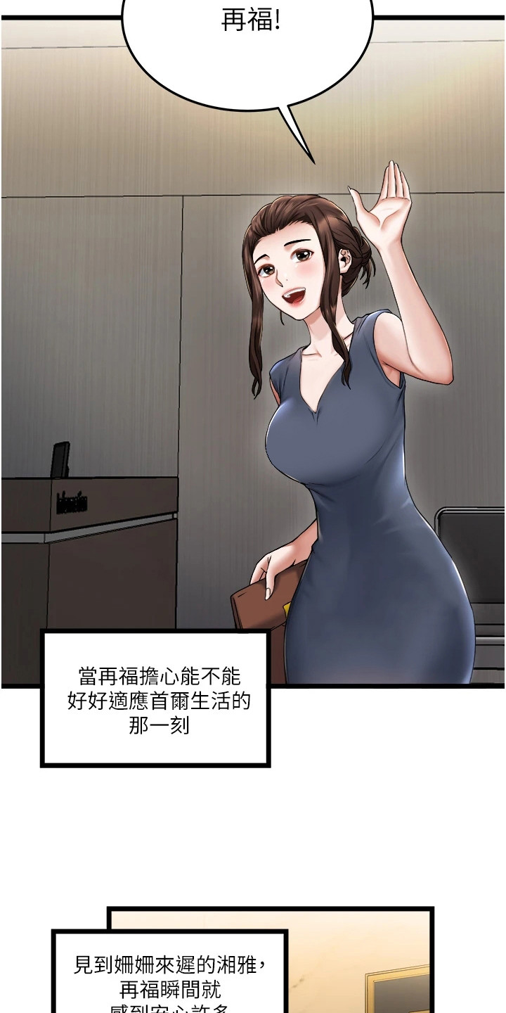 女神的专属bgm漫画,第5话4图