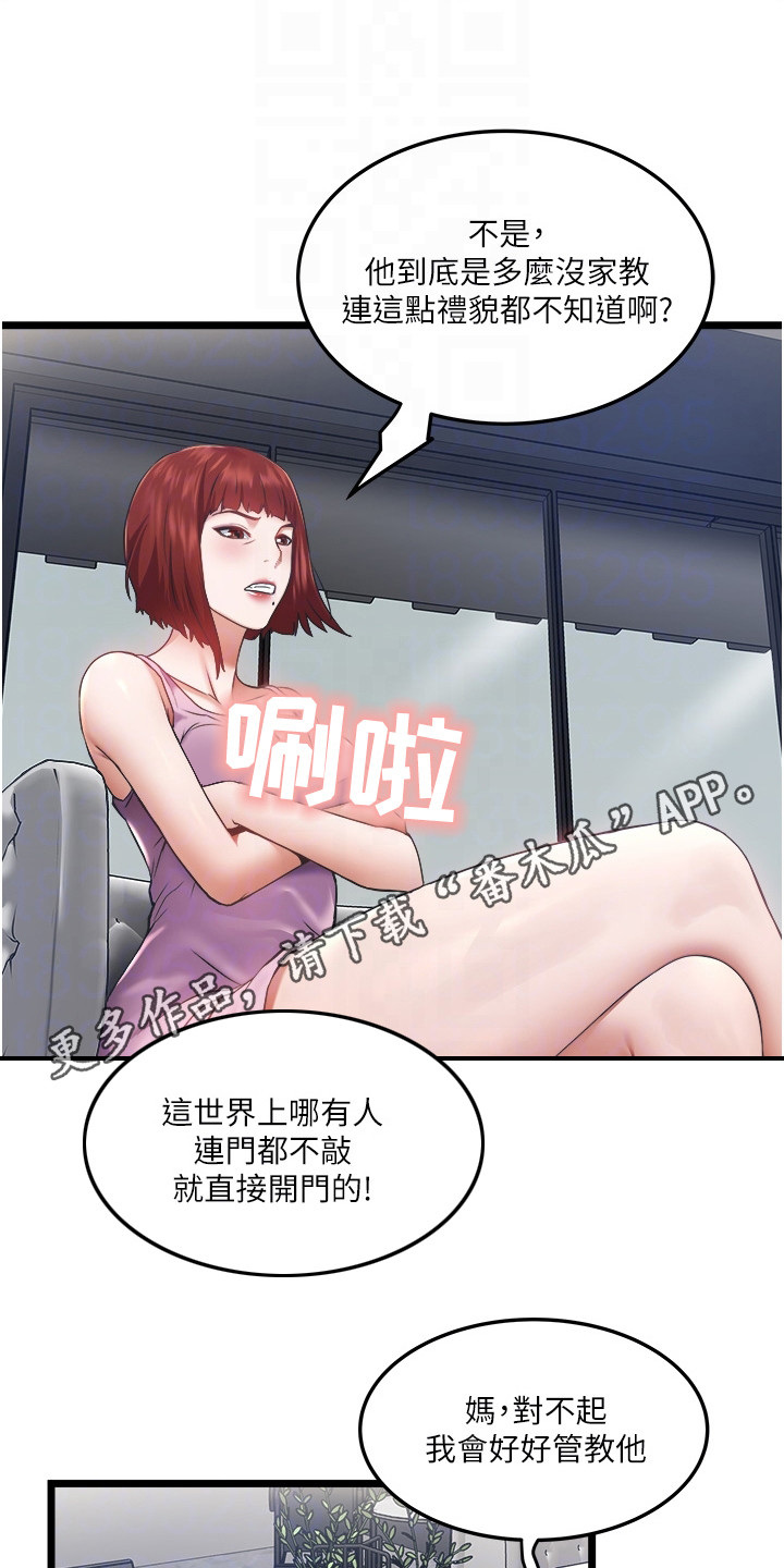 女神的专属昵称漫画,第7话1图