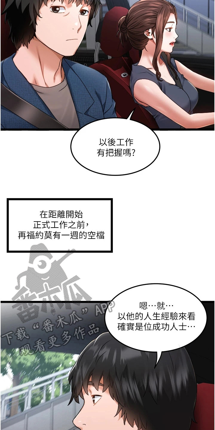 女神的专属司机漫画,第6话2图