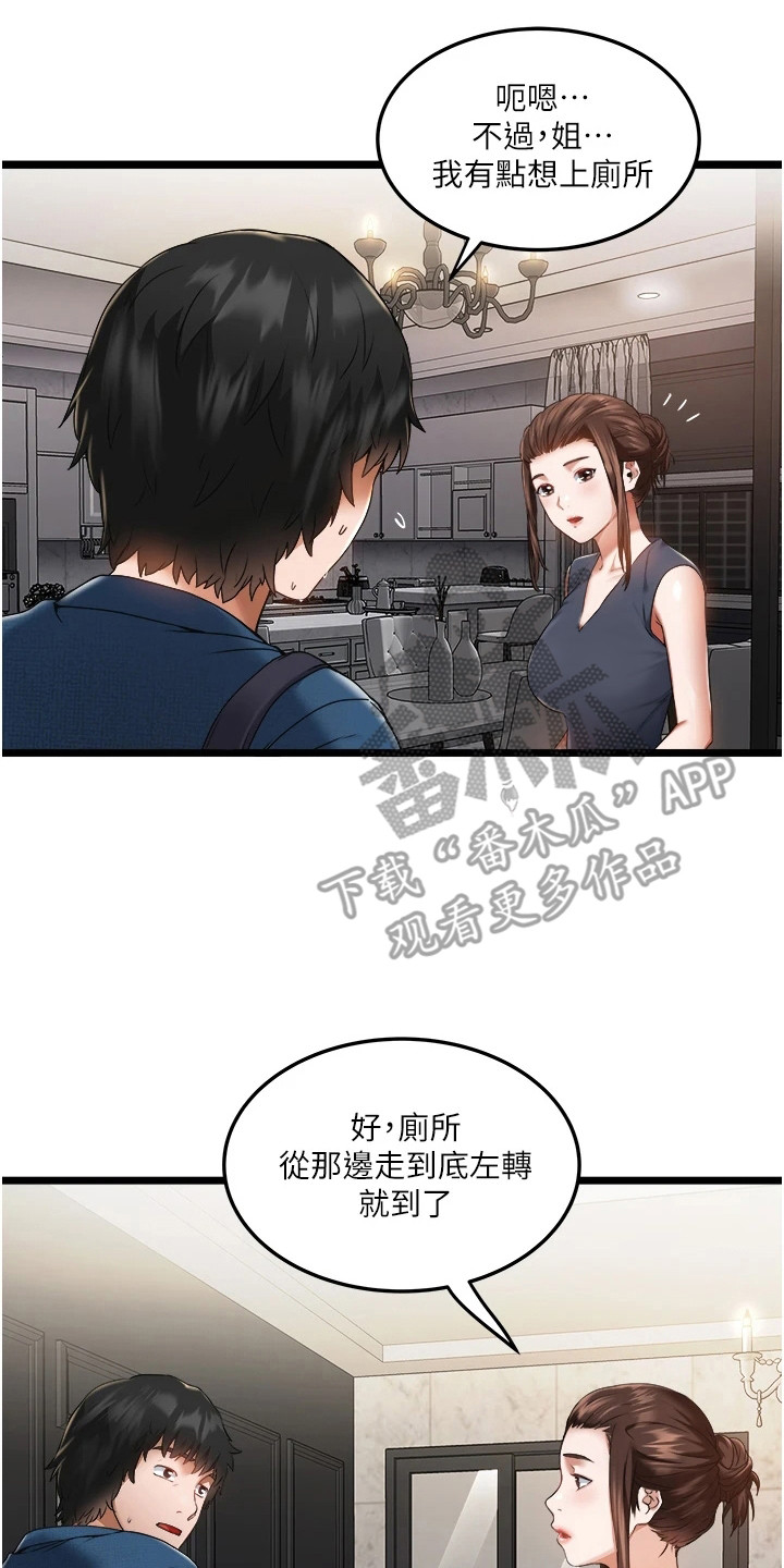 女神的专属护卫漫画,第6话4图