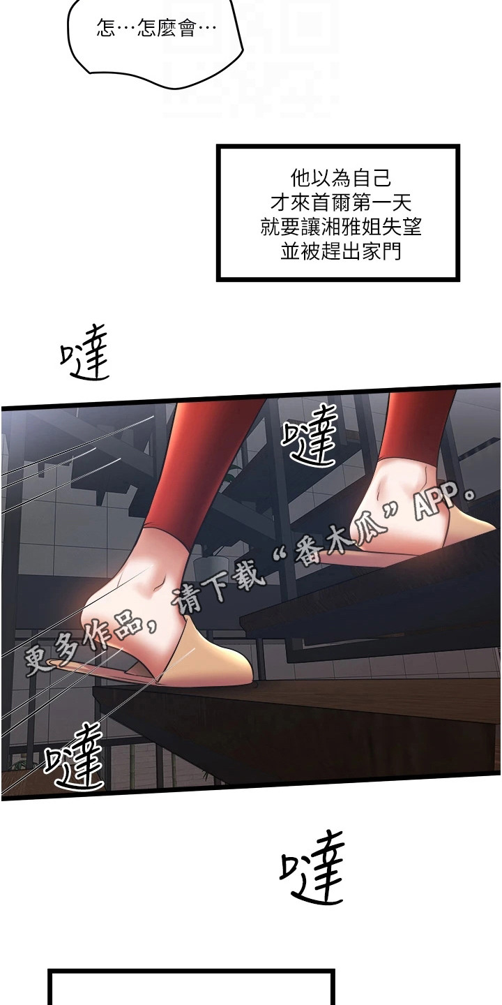 女神的专属司机漫画,第10话5图