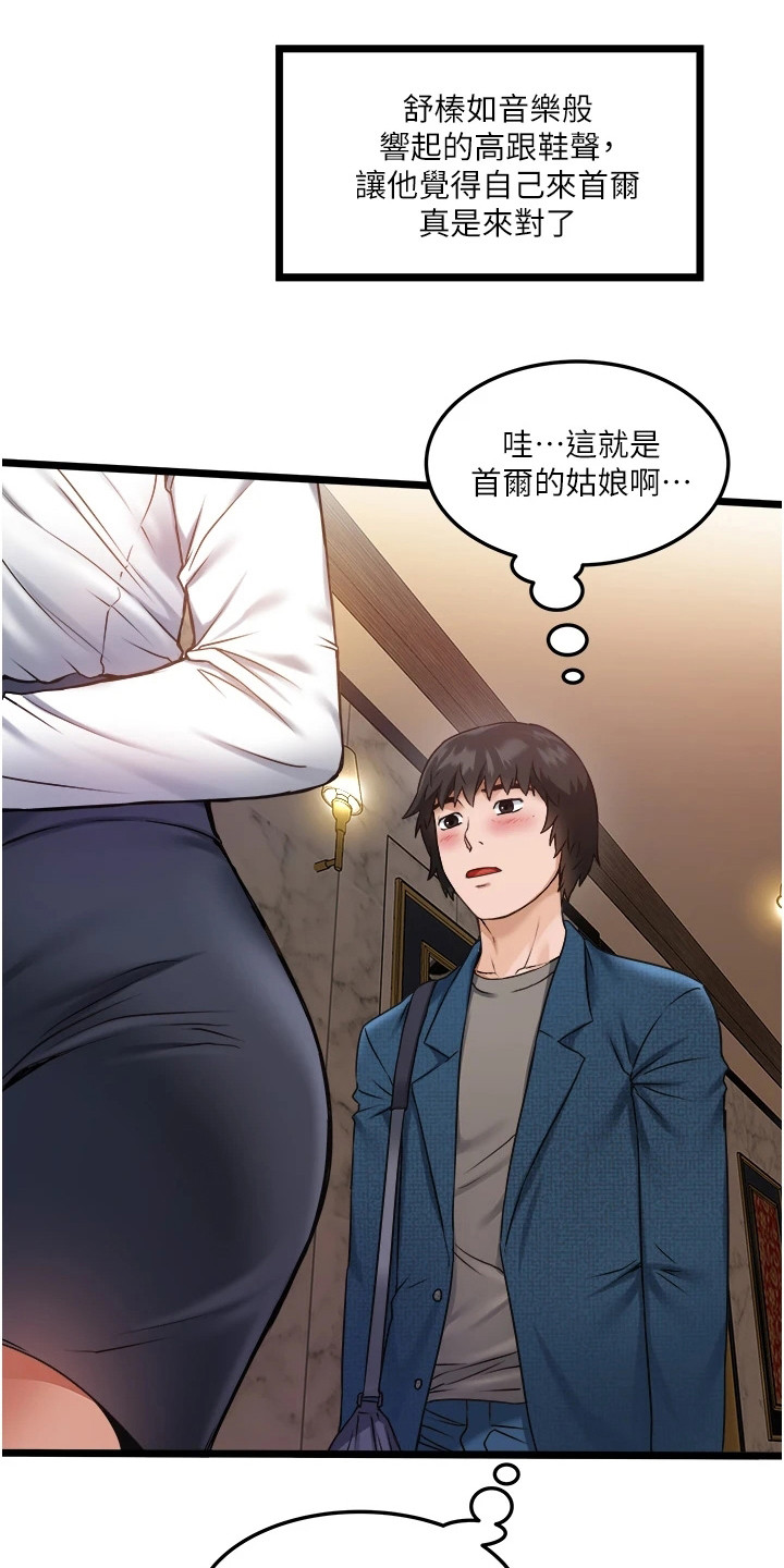 女神专属座驾漫画,第4话4图