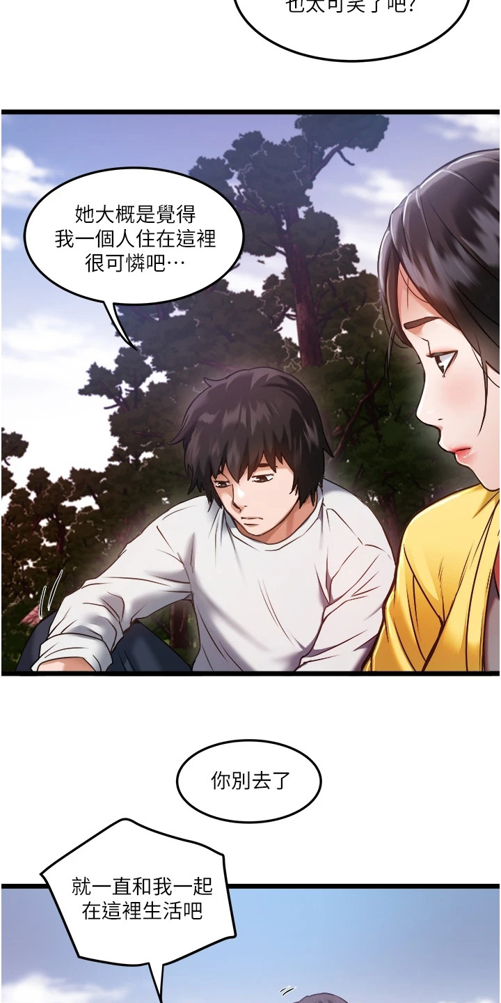 女神的专属司机漫画,第3话3图