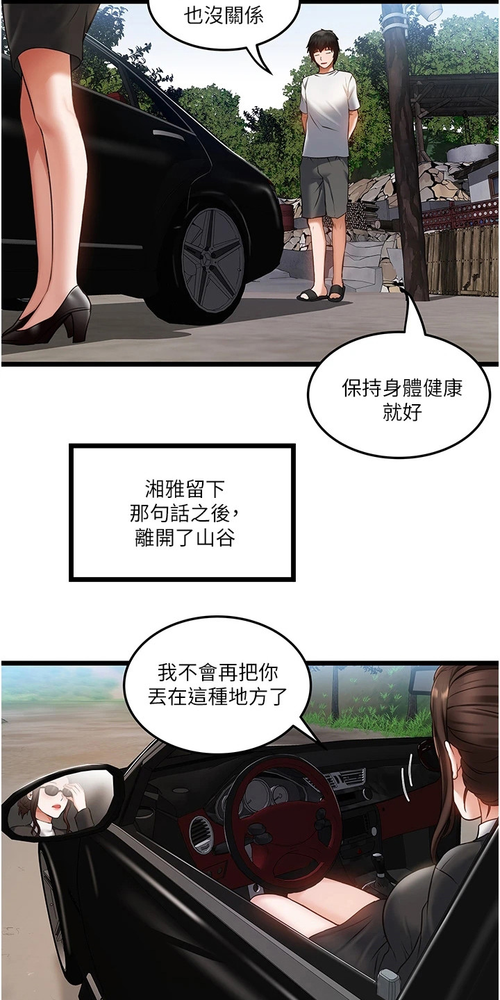 女神的专属bgm漫画,第2话2图