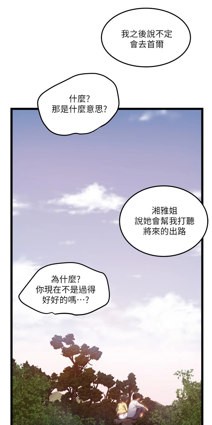 女神的专属司机漫画,第3话1图