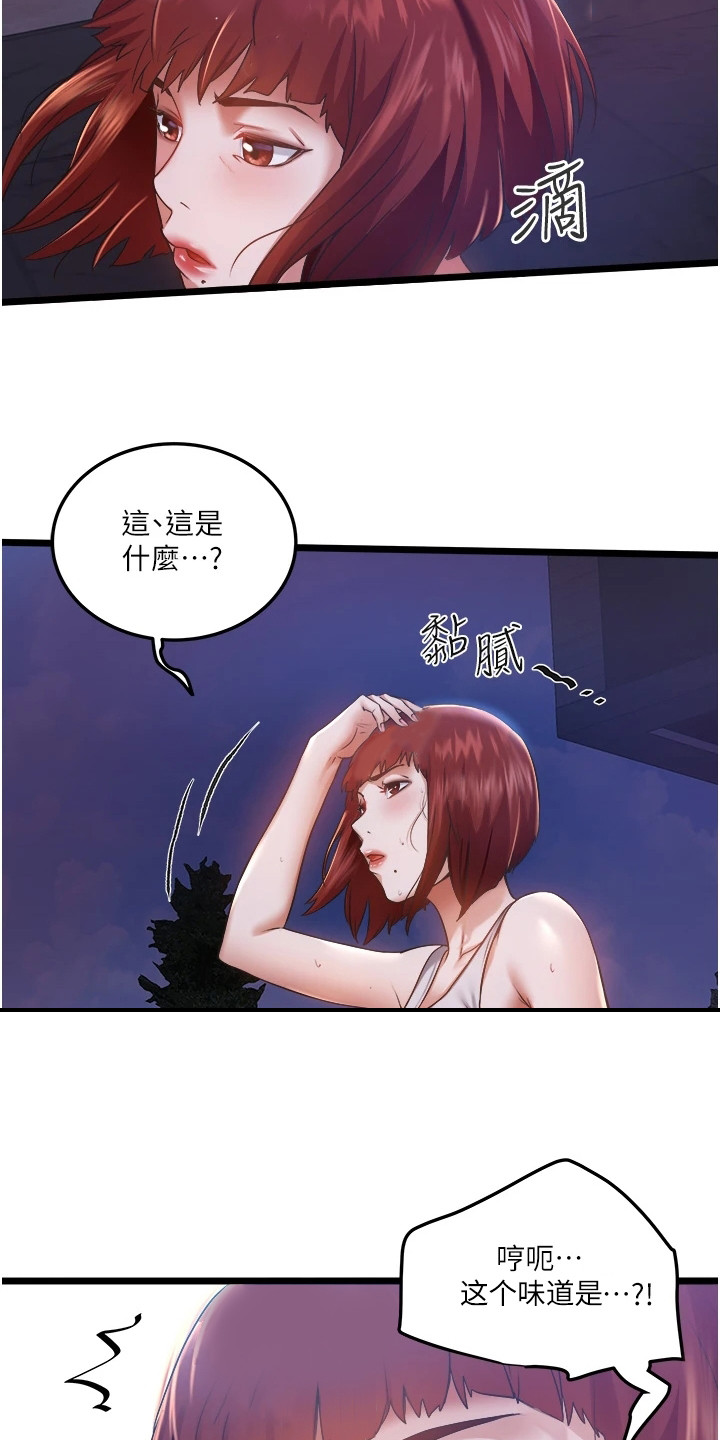 女神的兼职司机漫画,第9话5图