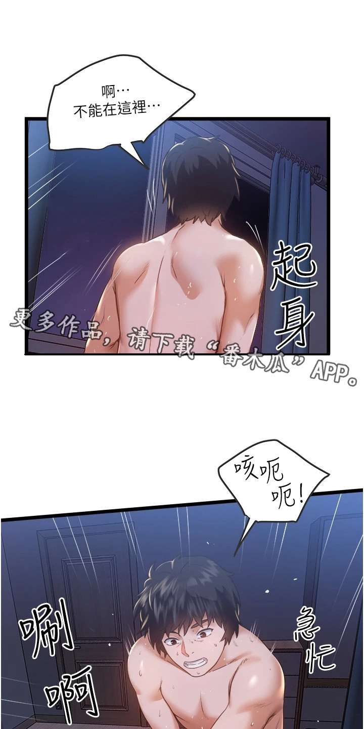 女神的兼职司机漫画,第9话1图