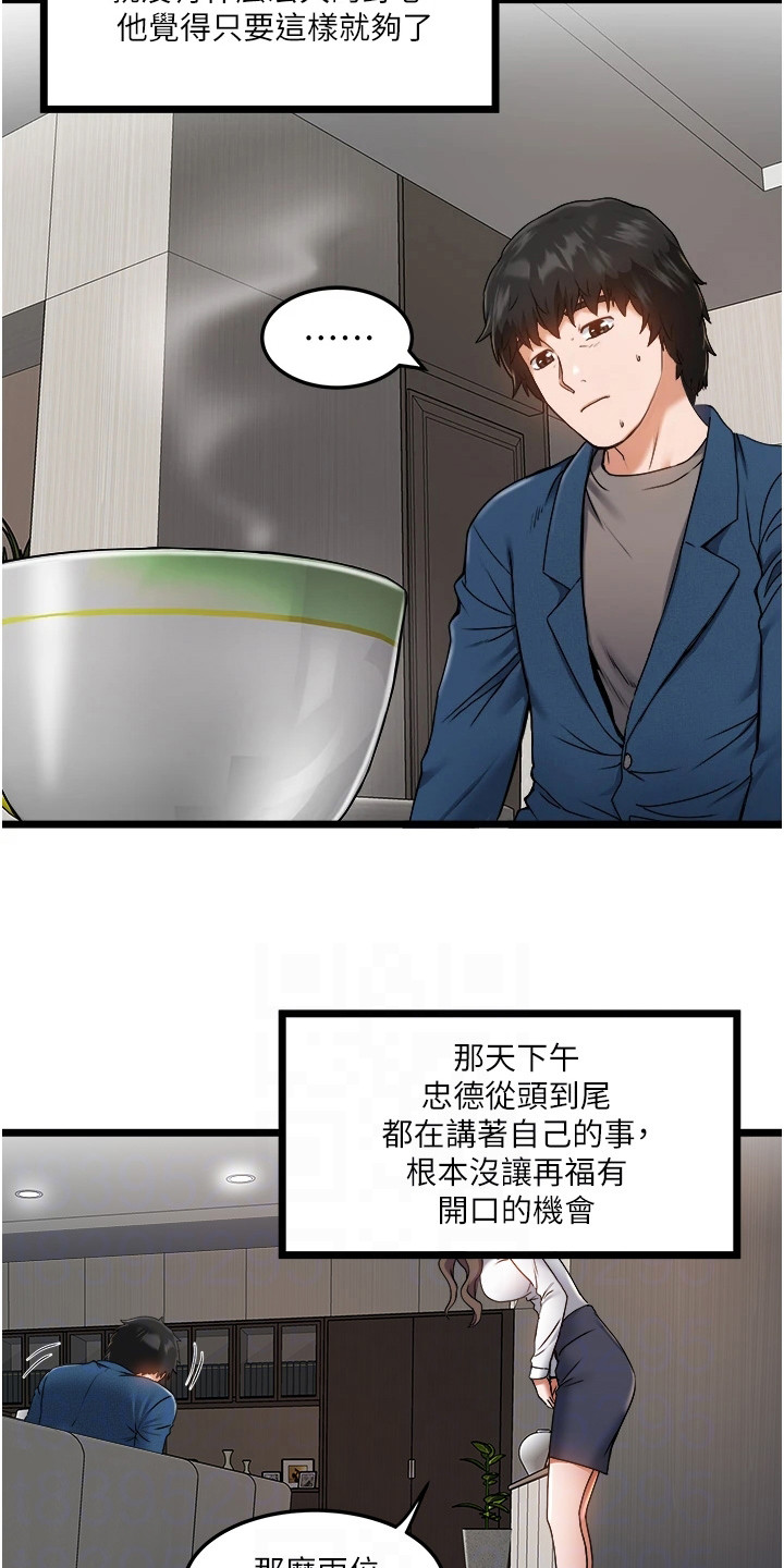 女神的专属bgm漫画,第5话2图