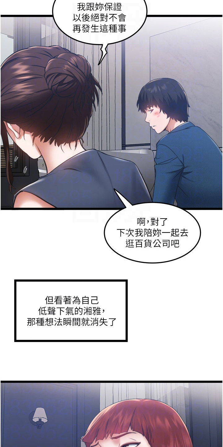 女神的专属昵称漫画,第7话5图