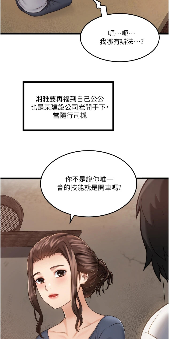 女神的超级司机漫画,第3话2图