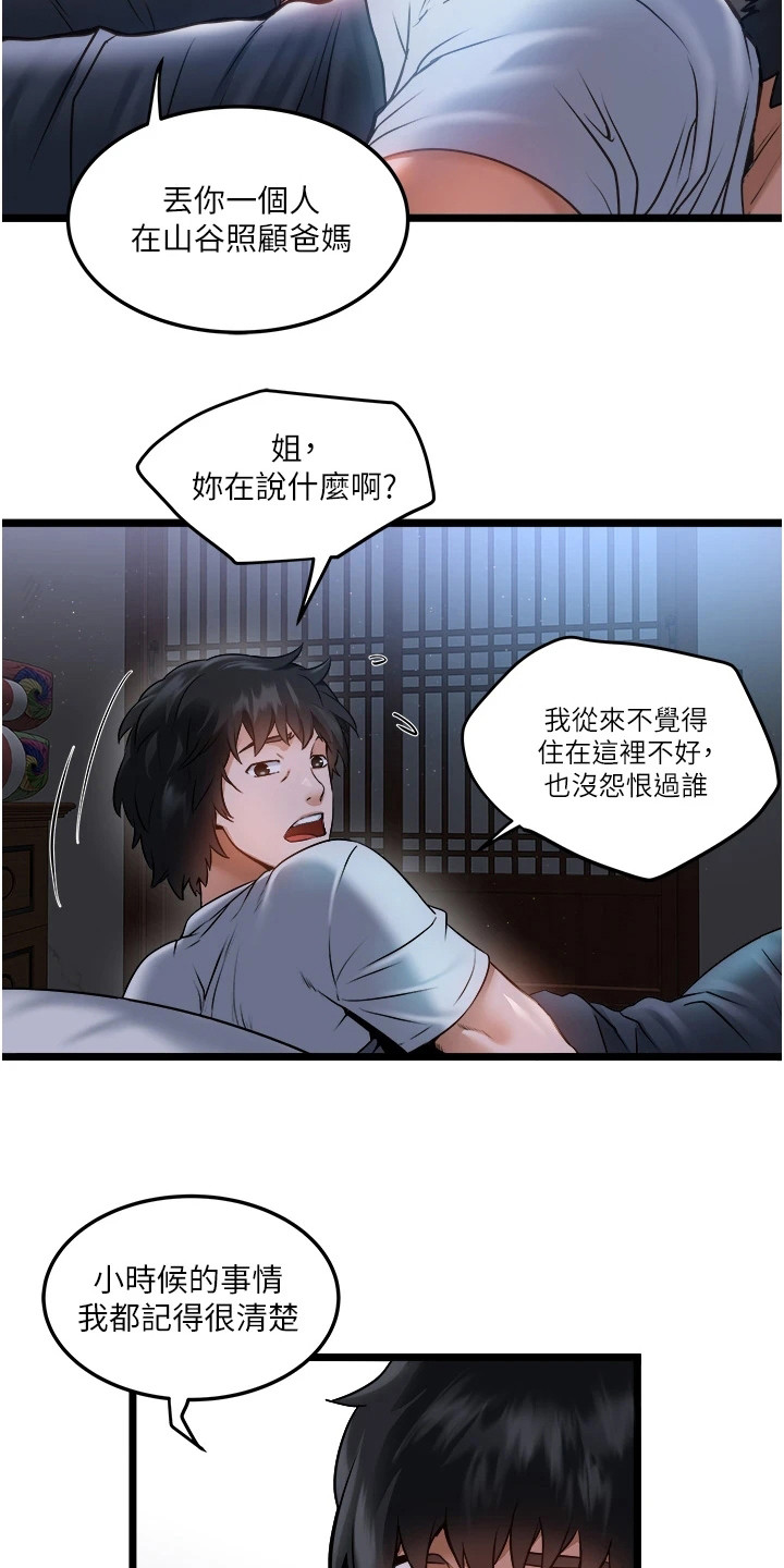 女神的专属司机漫画,第2话4图