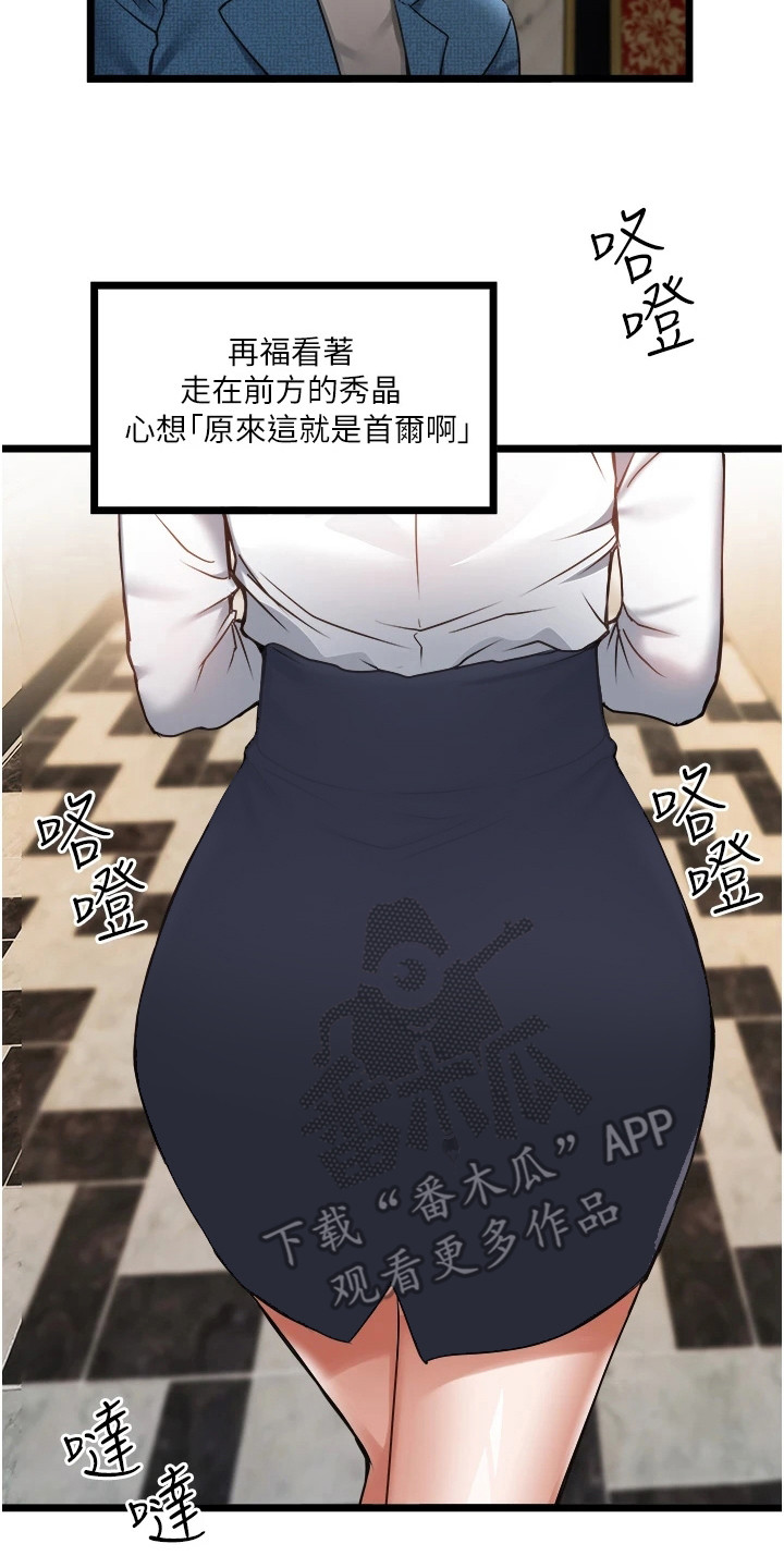 女神专属座驾漫画,第4话3图