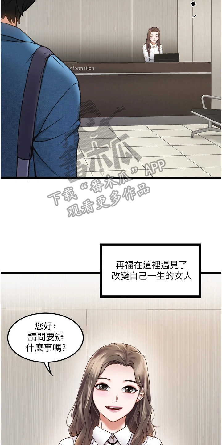 女神专属座驾漫画,第4话2图