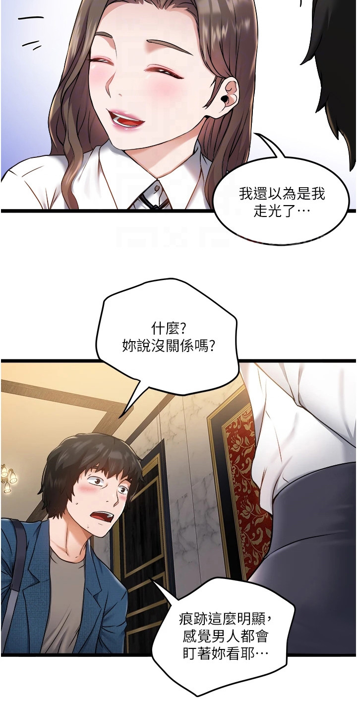 女神的专属护卫漫画,第4话4图