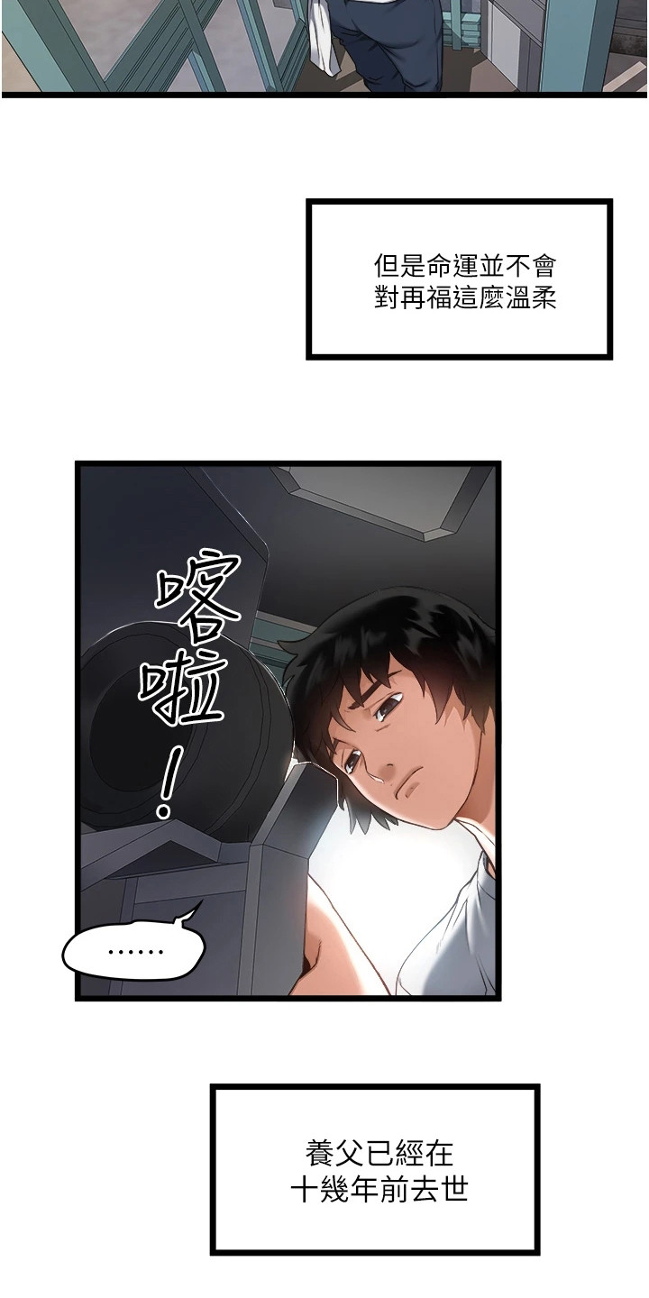 女神的专用句漫画,第1话2图