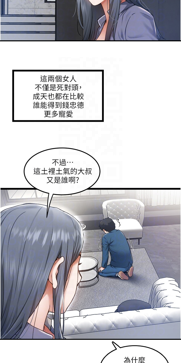 女神专车bot漫画,第8话3图