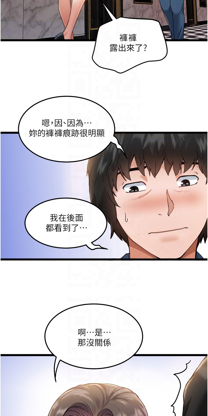 女神的专属护卫漫画,第4话3图