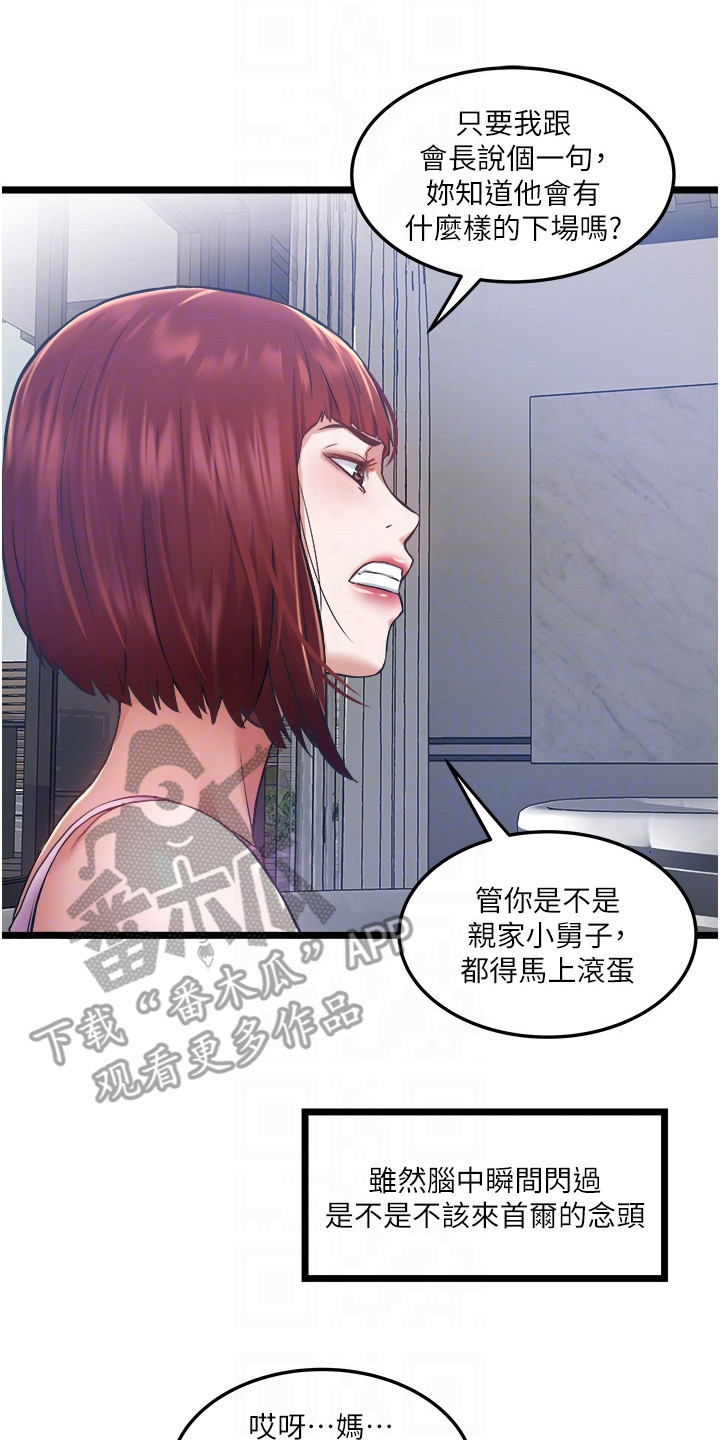 女神的专属昵称漫画,第7话4图