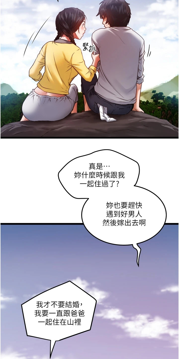 女神的专属司机漫画,第3话4图