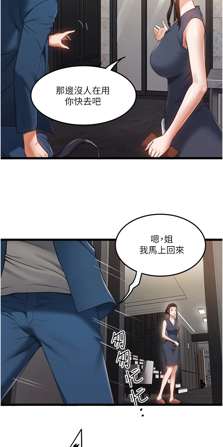 女神的专属护卫漫画,第6话5图