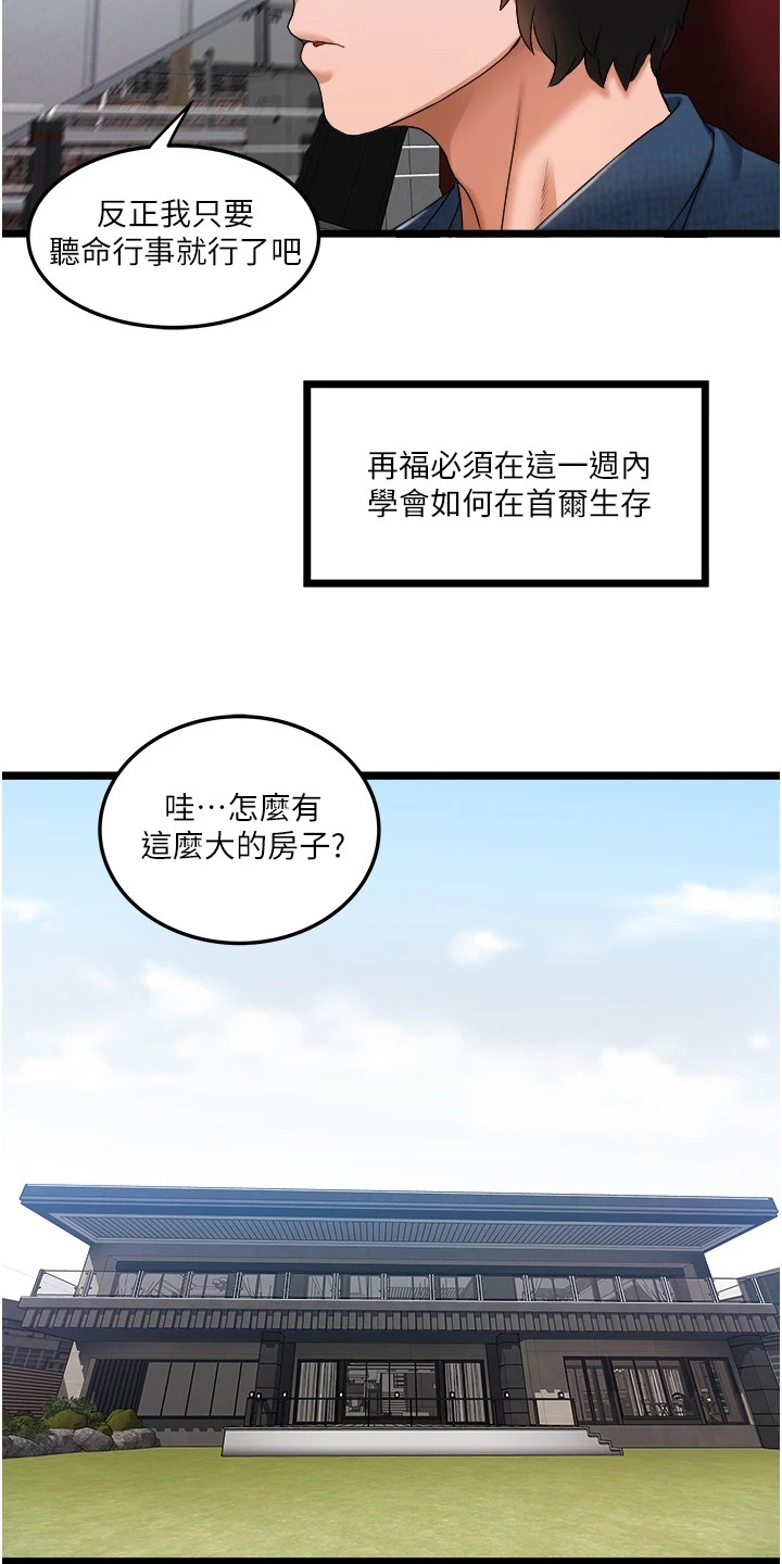 女神的专属司机漫画,第6话3图