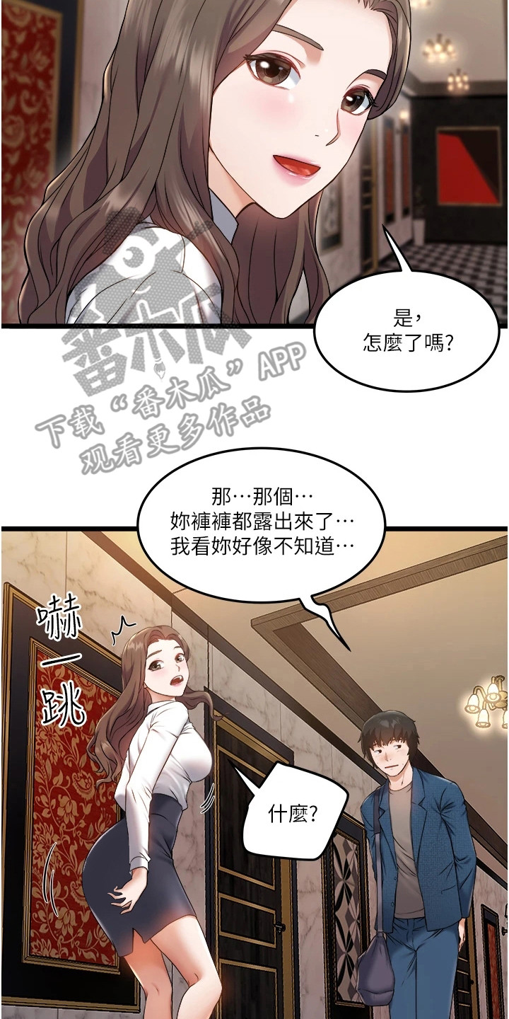 女神的专属护卫漫画,第4话2图