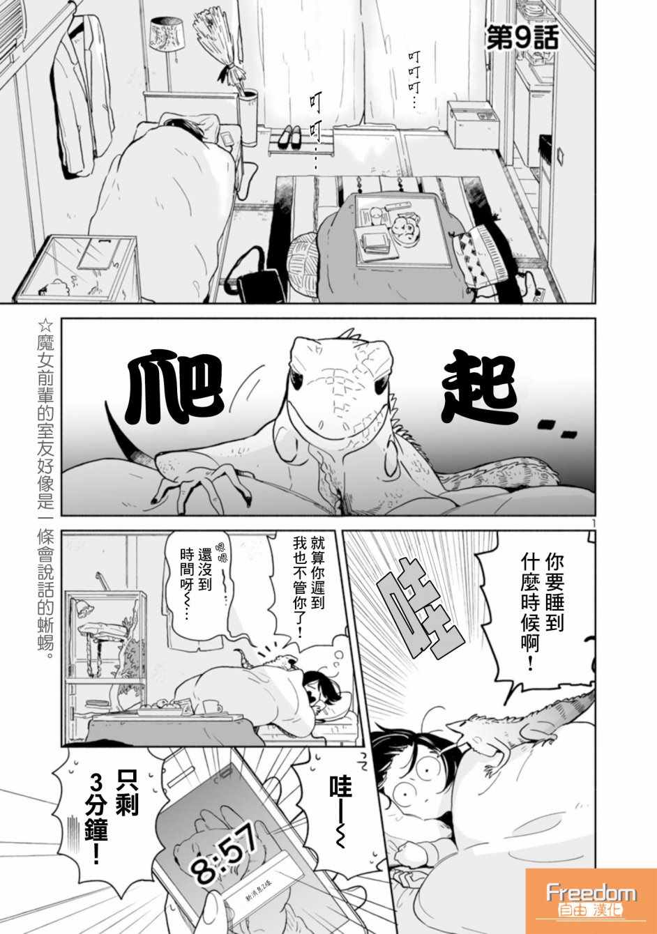 魔女前辈日报漫画,第9话1图