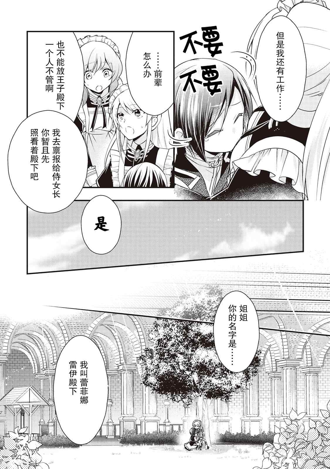 作为恶役千金的职责已尽漫画,第5话1图