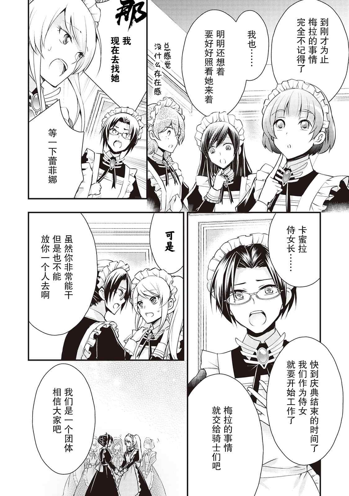 作为恶役千金的职责已尽漫画,第5话4图