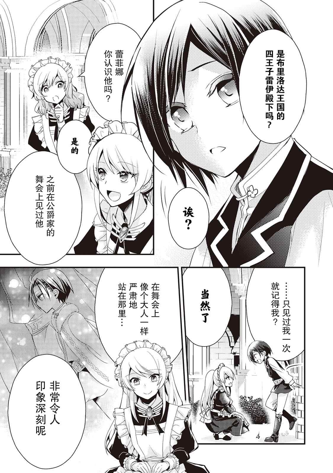 作为恶役千金的职责已尽漫画,第5话4图