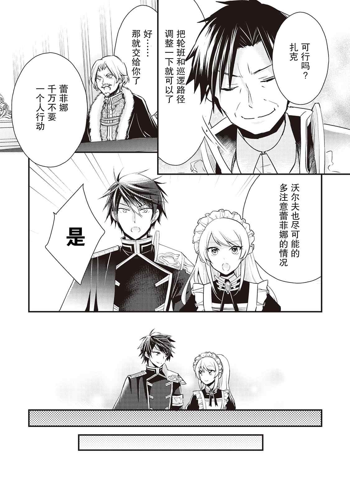 作为恶役千金的职责已尽漫画,第5话5图