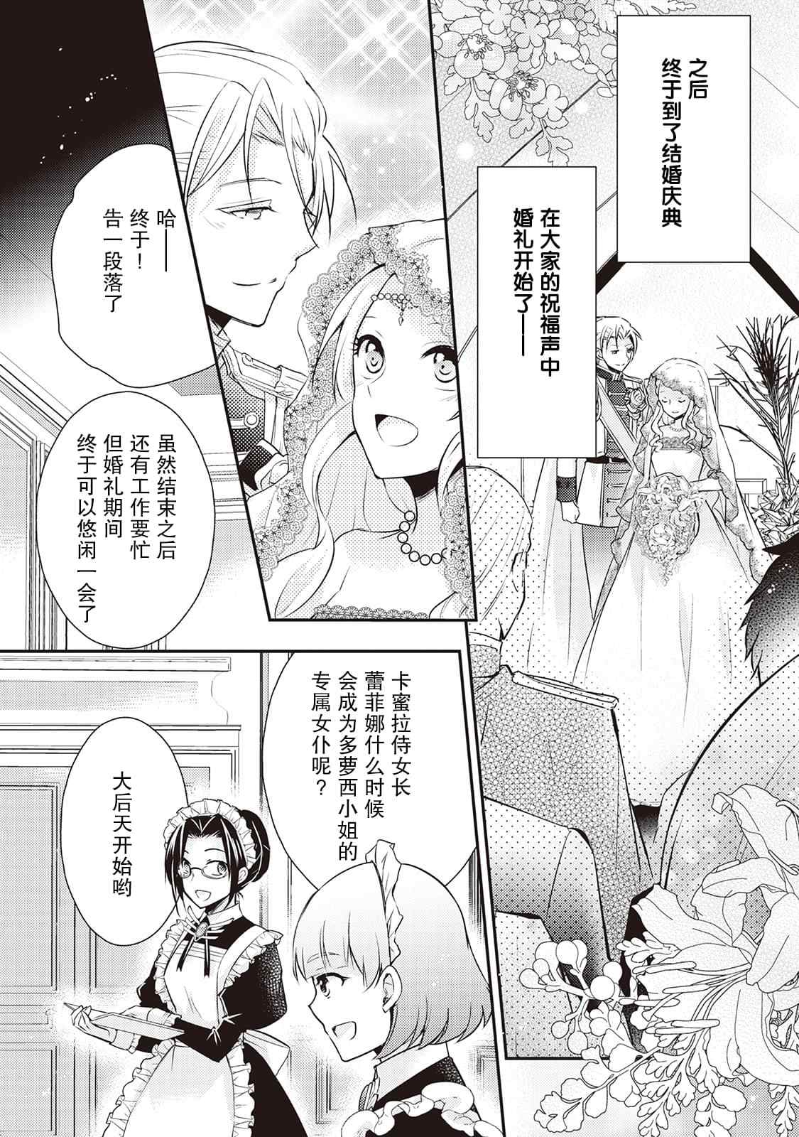 作为恶役千金的职责已尽漫画,第5话2图