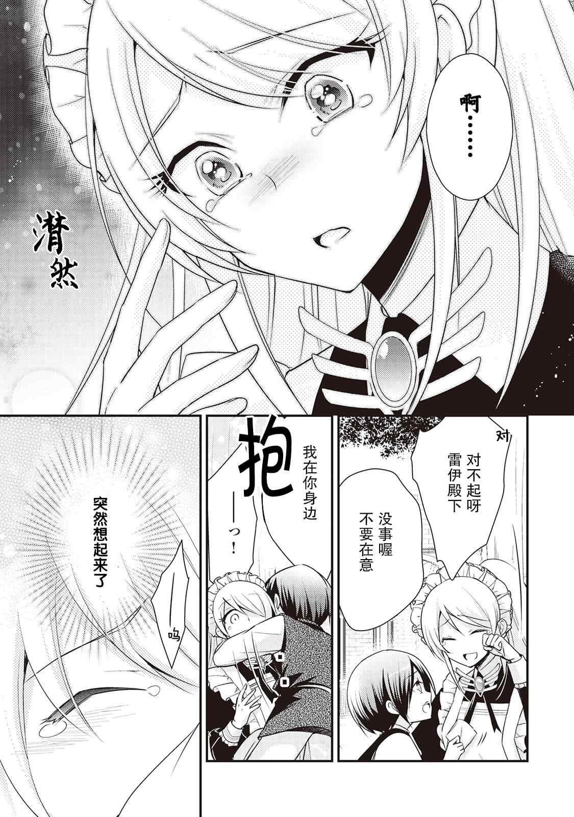 作为恶役千金的职责已尽漫画,第5话5图