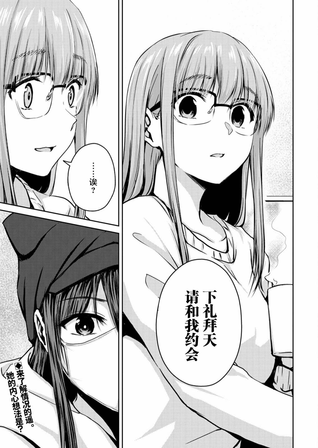 无法告人的秘密爱好漫画,第7.5话后篇5图