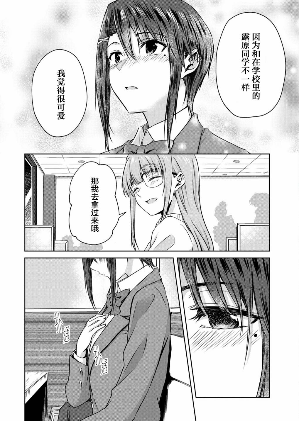 无法告人的秘密爱好漫画,第7.5话后篇5图