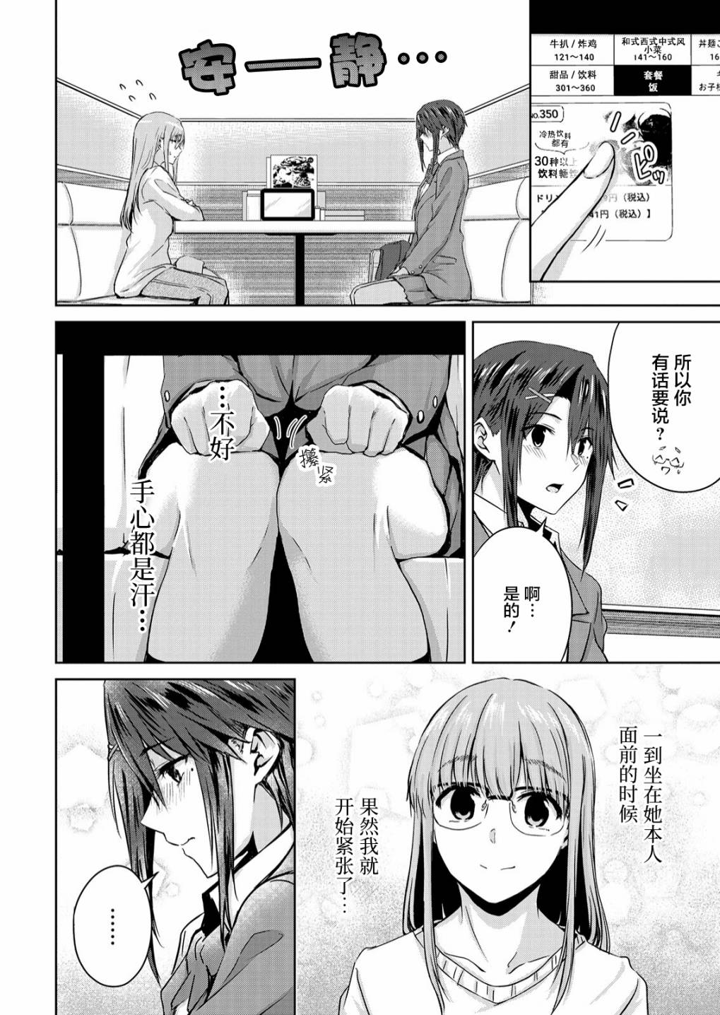 无法告人的秘密爱好漫画,第7.5话后篇3图