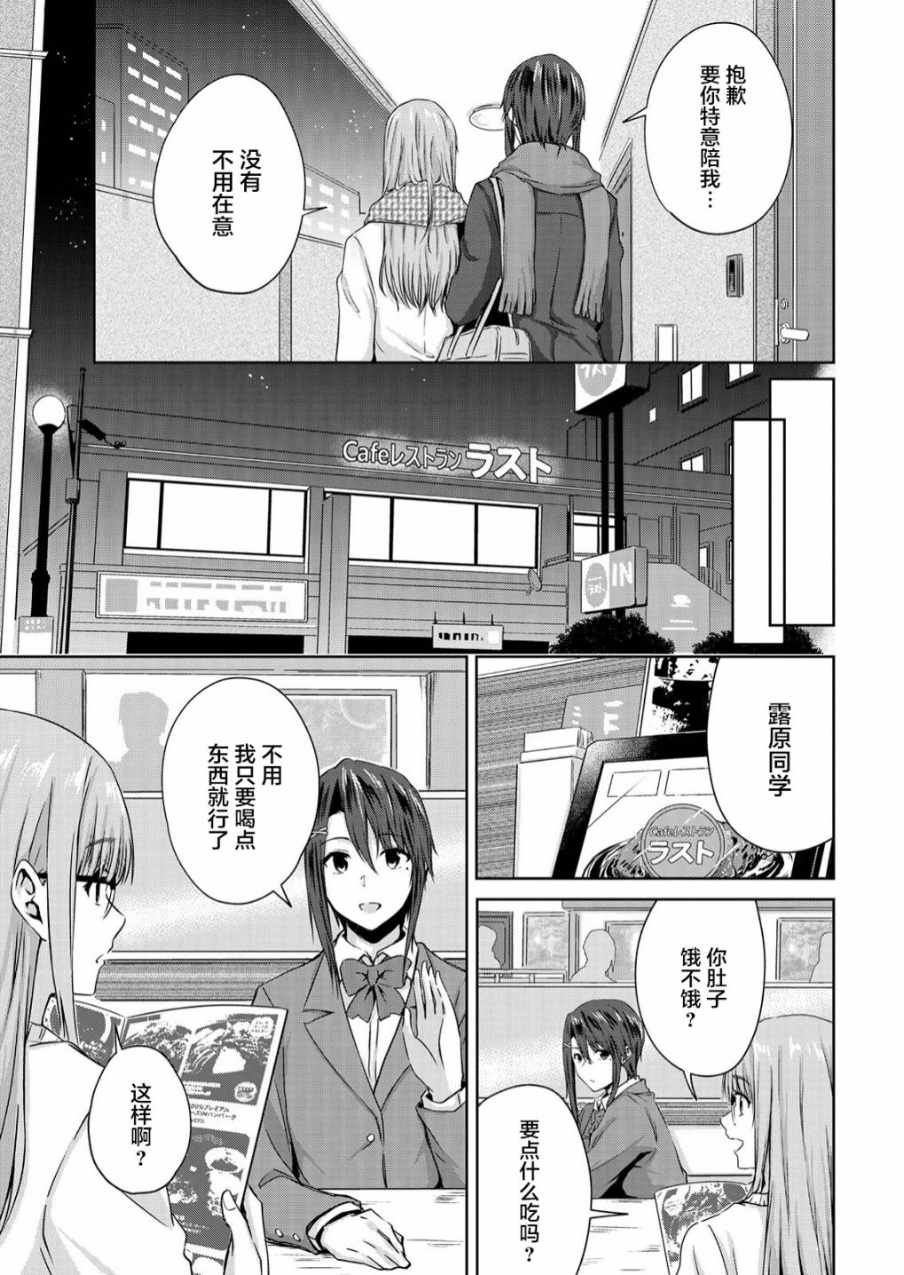 无法告人的秘密爱好漫画,第7.5话后篇2图