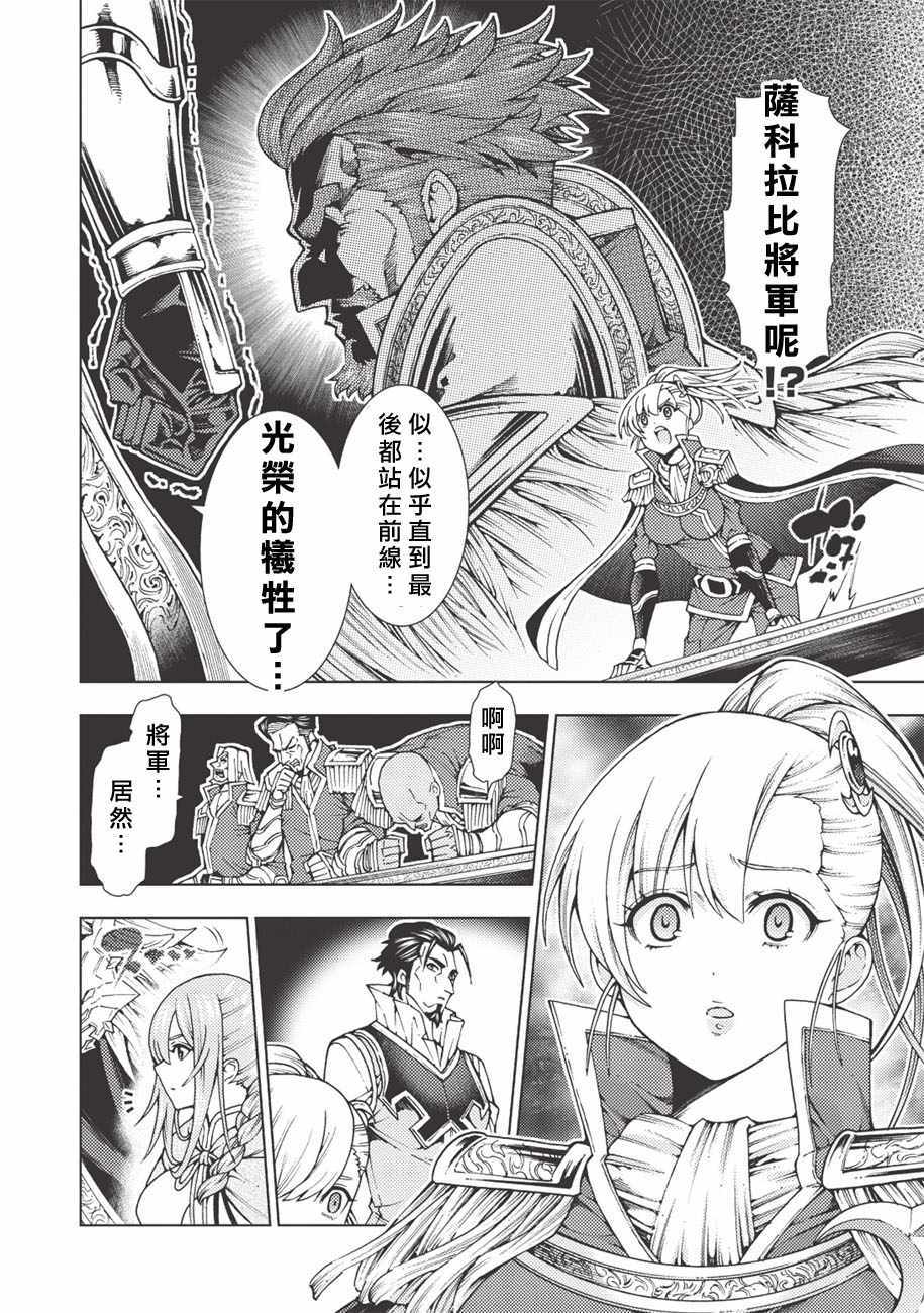 常败将军又战败了漫画,第9话5图