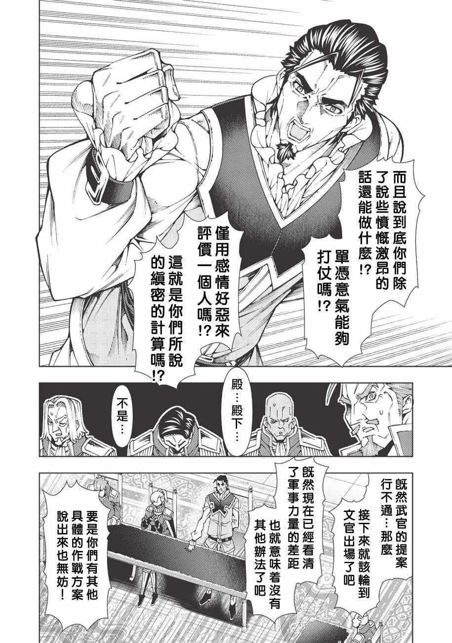 常败将军又战败了漫画,第9话4图