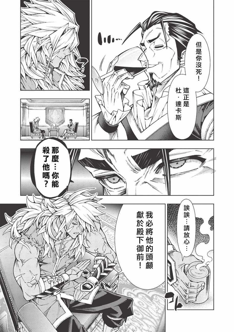 常败将军又战败了漫画,第9话4图